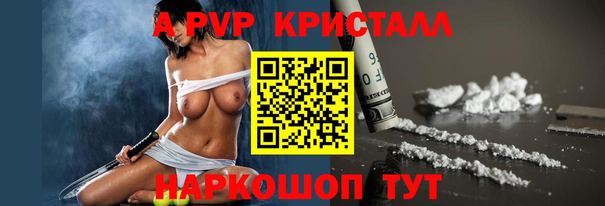 Alpha-PVP СК  Alpha-PVP СК КРИС  где продают наркотики  A-PVP  Дзержинский  Вход с VPN 