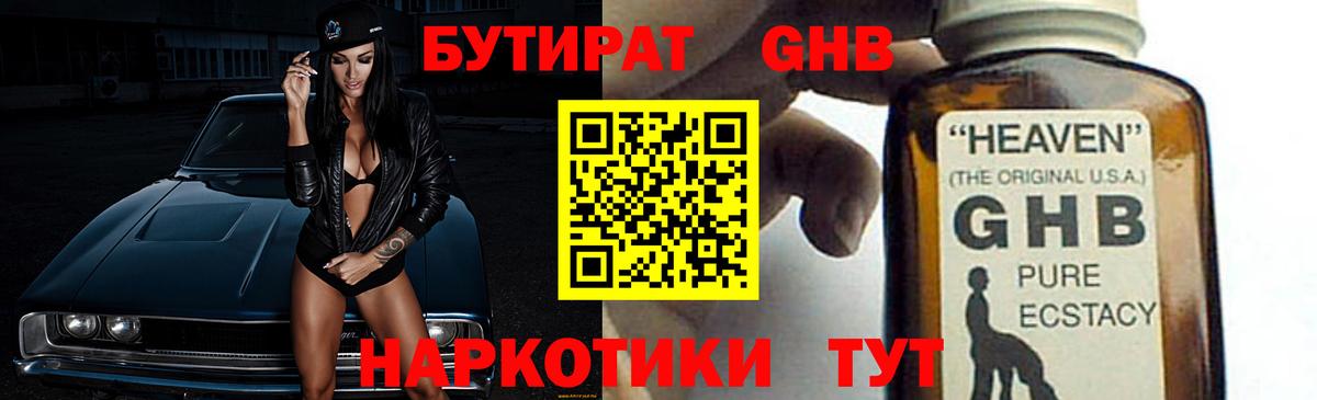 Дзержинский  Бутират  Вход с VPN  Бутират 99% 