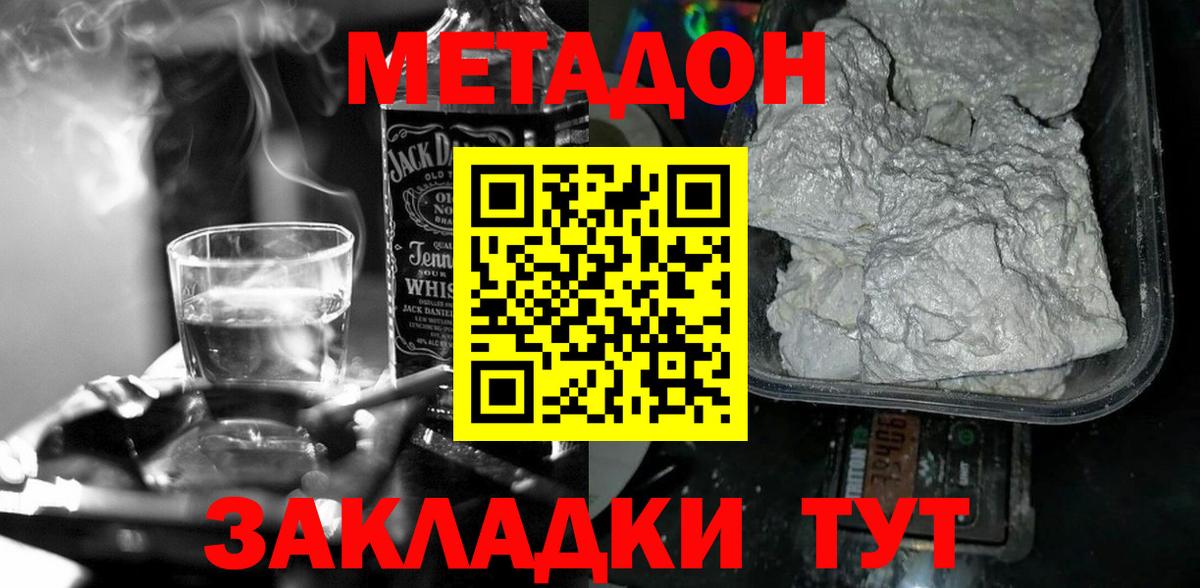 МЕТАДОН белоснежный  Вход с VPN  Дзержинский  Метадон кристалл 