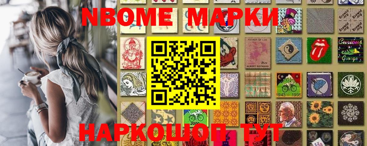 Марки 25I-NBOMe 1,5мг Дзержинский